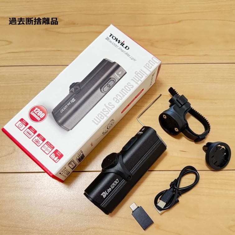 新品未開封【TOWILD】DLite1200（1200ルーメン）　リモコン付