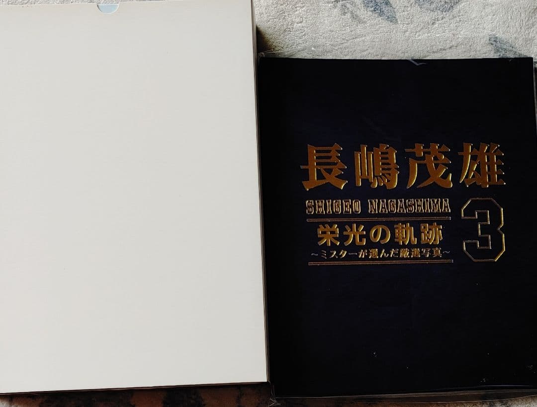 長嶋茂雄終身名誉監督のフォトコレクションセット