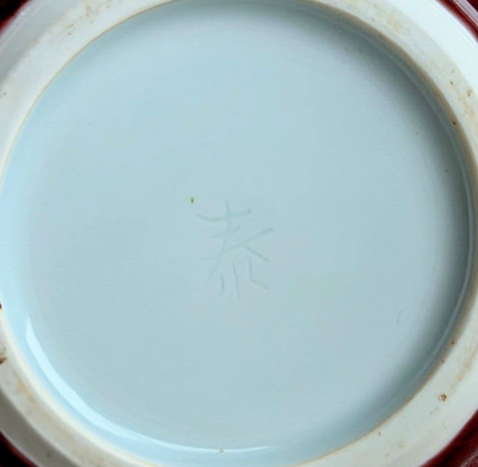 【匿名配送】前田泰昭 辰砂 花瓶 有田焼 泰明窯 20cm高 花器 陶芸 作家物