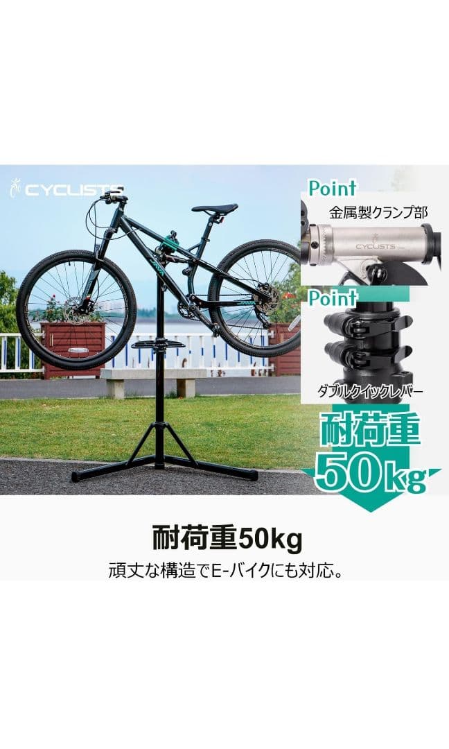 ​新品未開封CYCLISTS自転車ワークスタンド 耐荷重50kg E-バイク対応