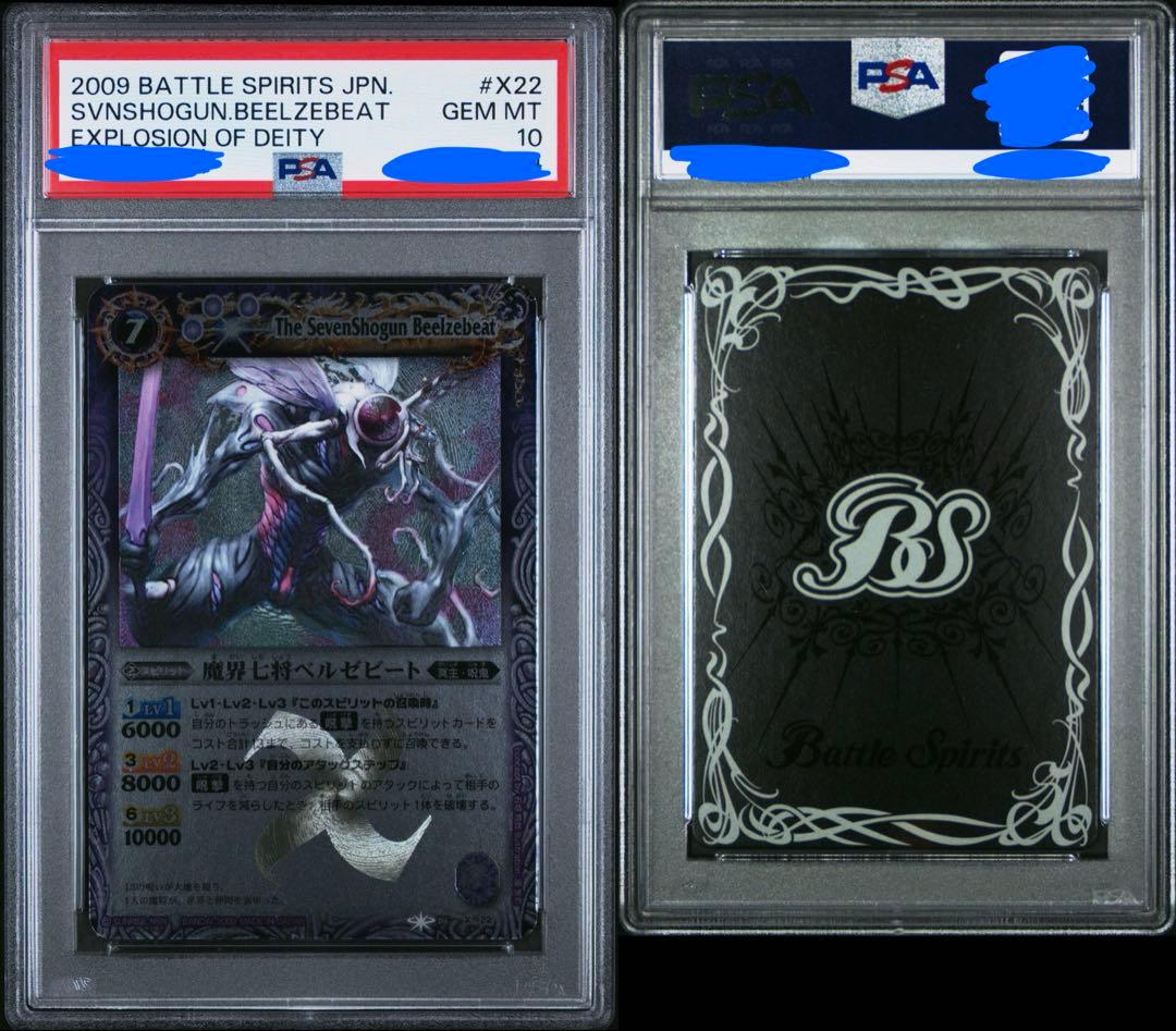 専用　PSA10　魔界七将ベルゼビート　Xレア　爆神　バトスピ + スリーブ
