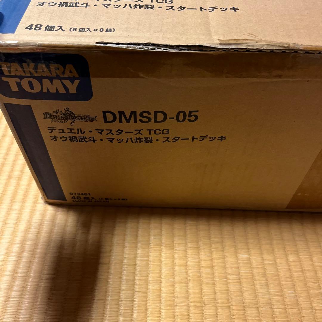 デュエマ『オウ禍武斗　マッハ炸裂42個、煌世の剣Z炸裂6個』全48個！新品未使用