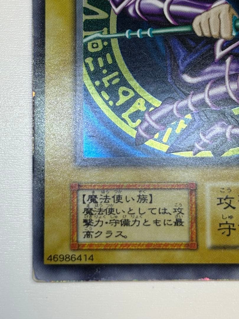 ②新品とはいきませんが。綺麗です。ブラック・マジシャン 初期 ウルトラレア