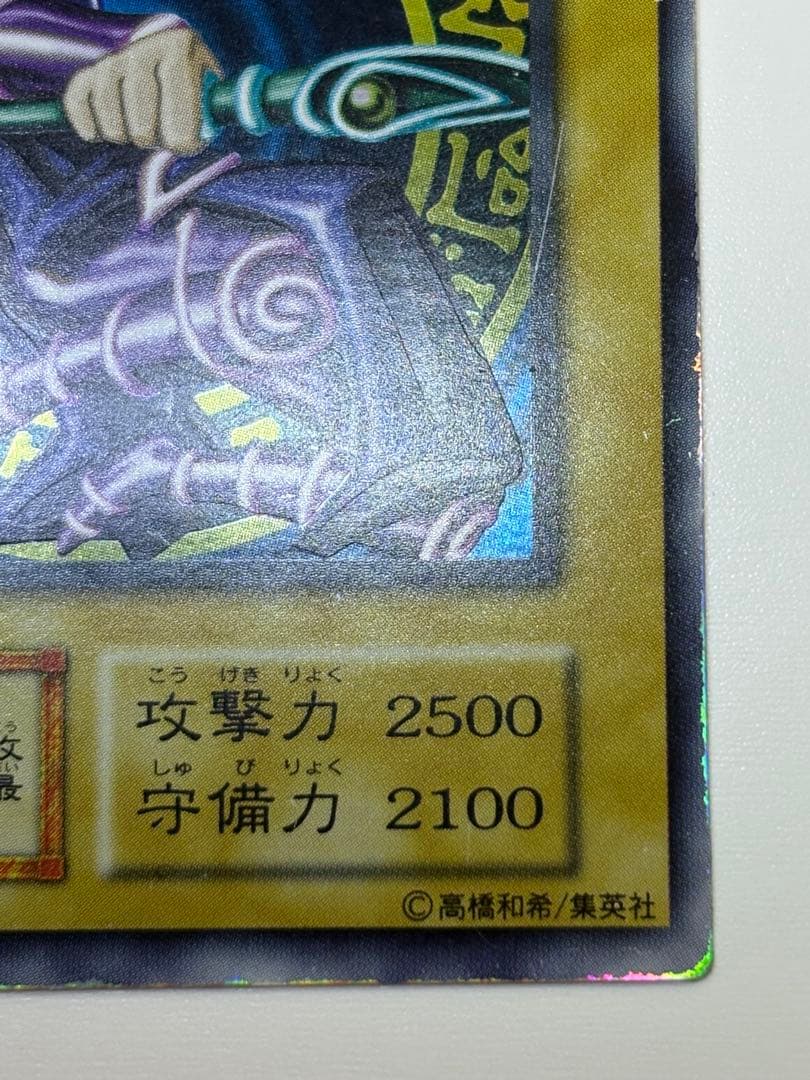 ②新品とはいきませんが。綺麗です。ブラック・マジシャン 初期 ウルトラレア