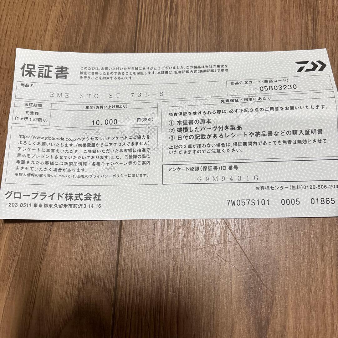 エメラルダスストイストST73Ｌ