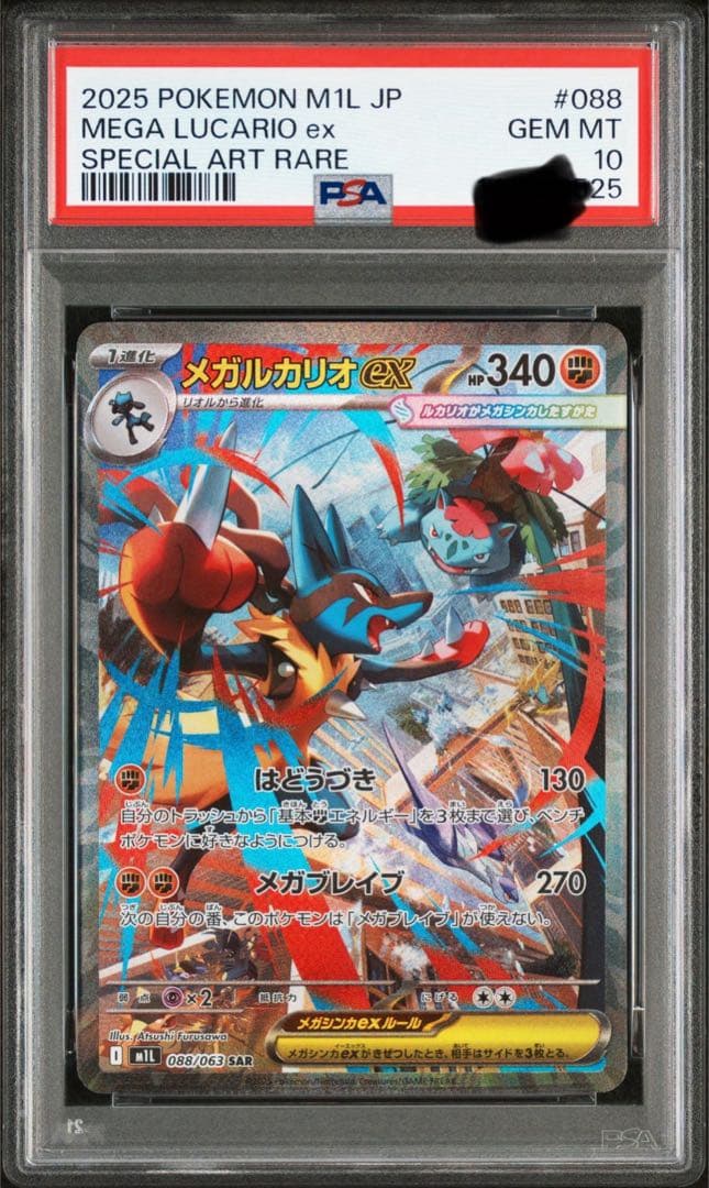 ゼクロムSAR PSA10フシギバナSAR PSA10ルカリオSAR PSA10