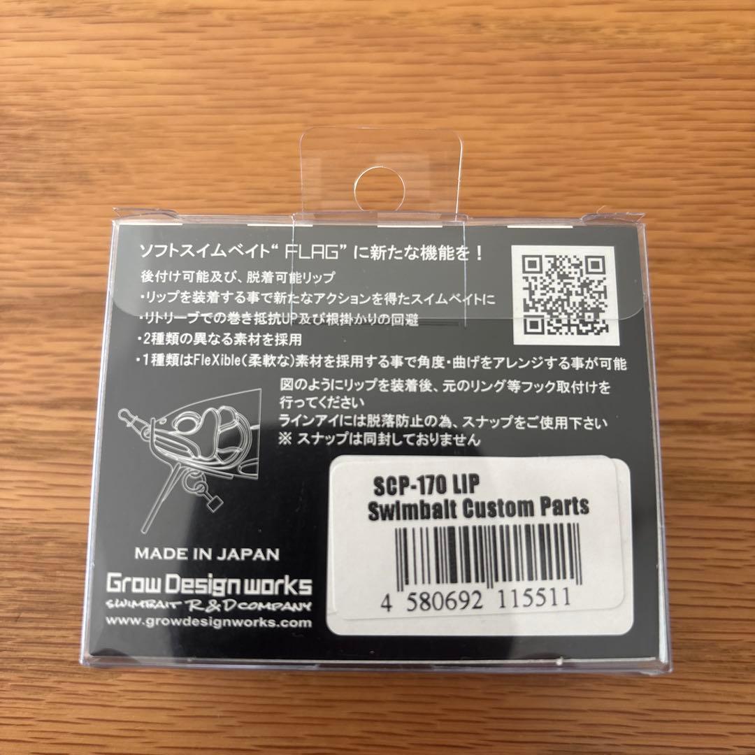 FLAG170　フラッグ170＆リップ新品セット　爆釣入手困難スイムベイトワーム