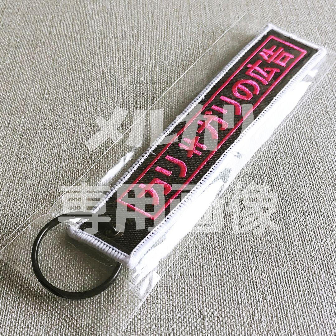 【新品】「カリ≠ガリの広告」ver.「30」タグキーホルダー cali≠gari
