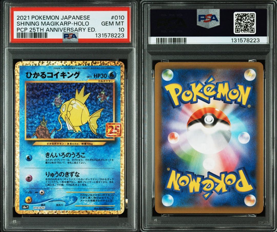 【PSA10】ひかるコイキング　わるいギャラドス ２枚セット　連番
