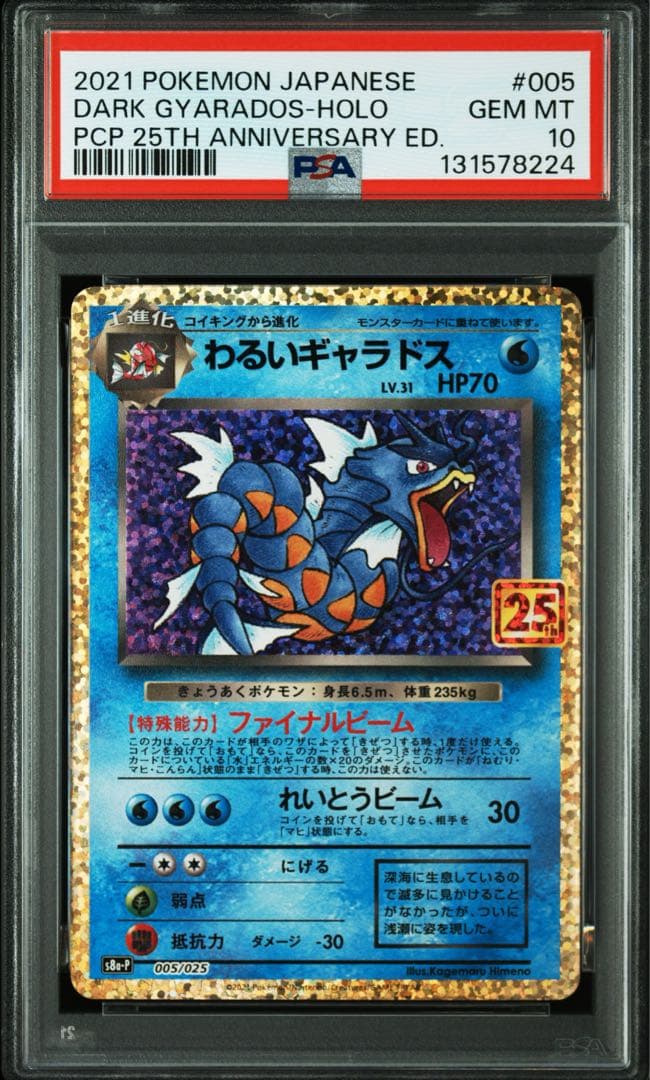 【PSA10】ひかるコイキング　わるいギャラドス ２枚セット　連番