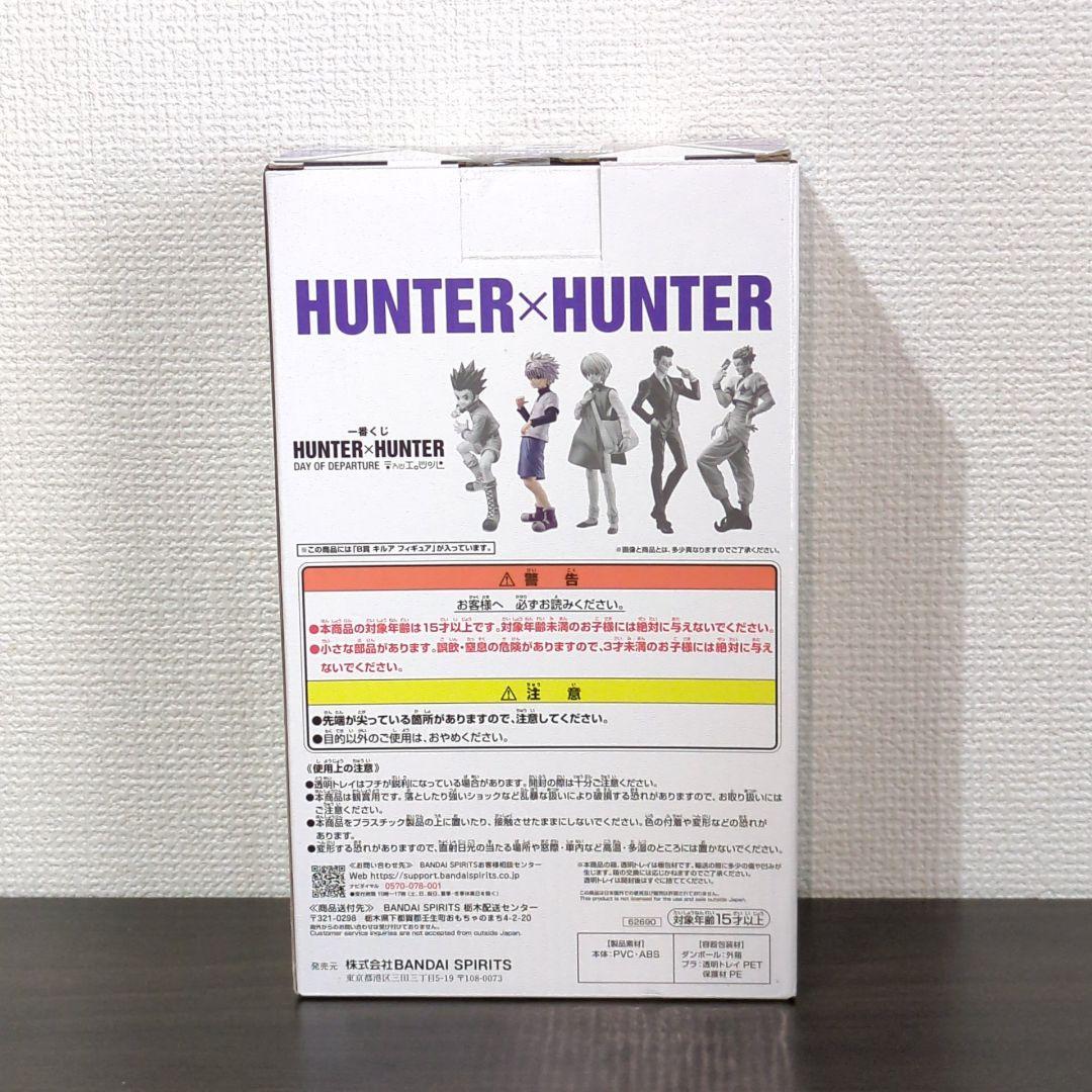 一番くじ ハンター×ハンター DAY OF DEPARTURE B賞 キルア