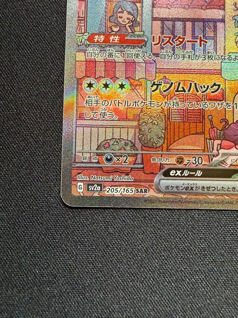 センタリング　ミュウex sar 151
