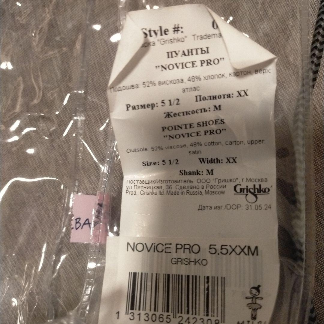グリシコ NOVICE PRO トゥシューズ 5 1/2 XX M