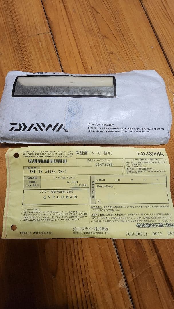 再出品！保証書有り【ジャンク】エメラルダス EX AGS 84.5M-T
