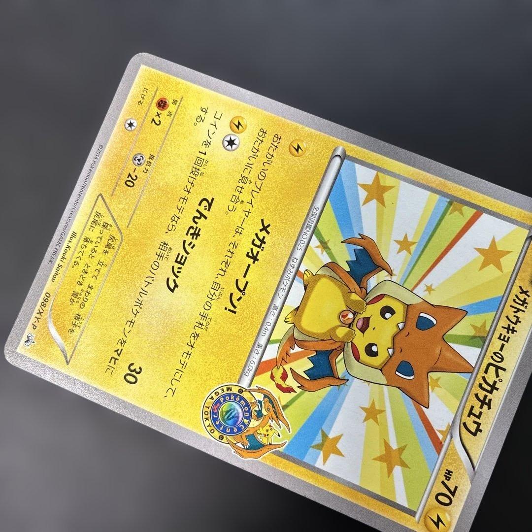ポケモンカード　メガトウキョーのピカチュウ 098/XY-P 4l