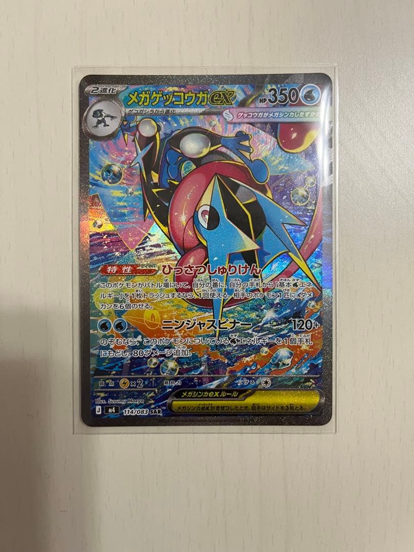 メガゲッコウガEX 2枚セット　SAR RR