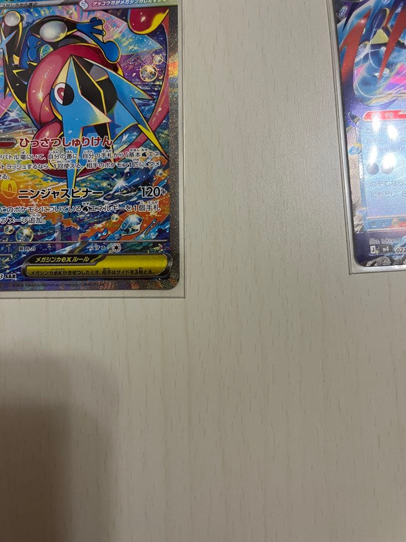 メガゲッコウガEX 2枚セット　SAR RR