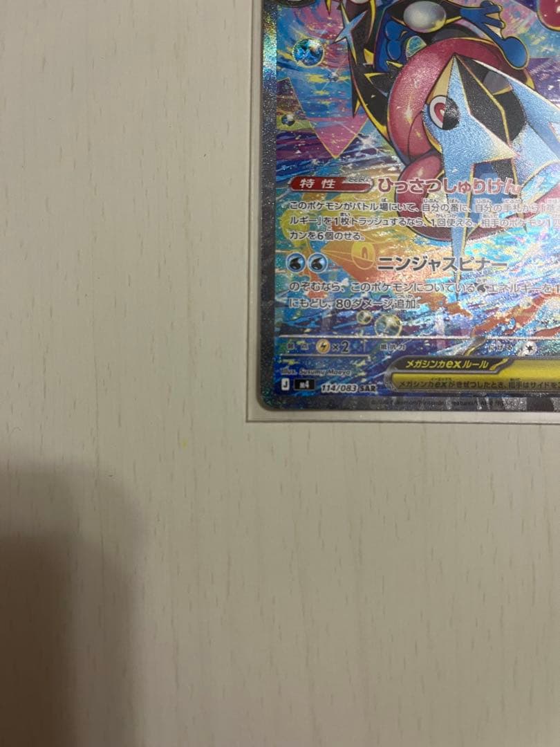 メガゲッコウガEX 2枚セット　SAR RR