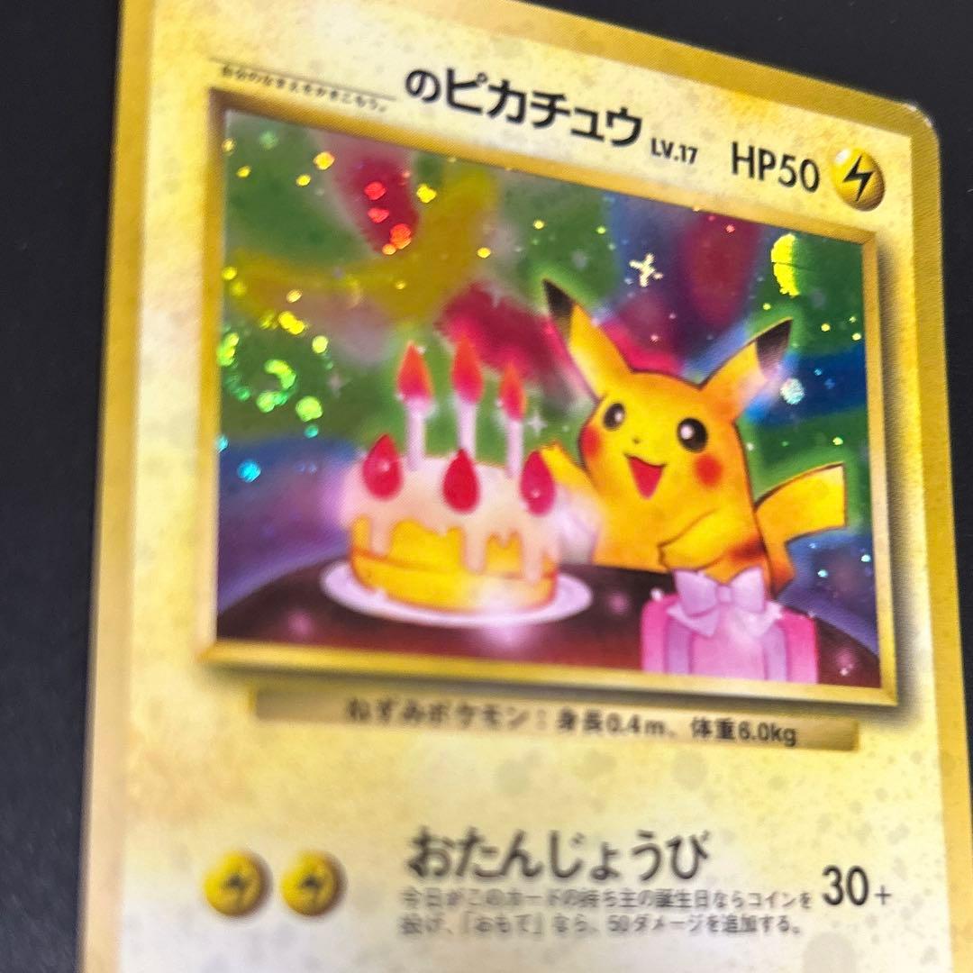 《渦巻き・十字ホロ》おたんじょうびピカチュウ ＿のピカチュウお誕生日ピカチュウ