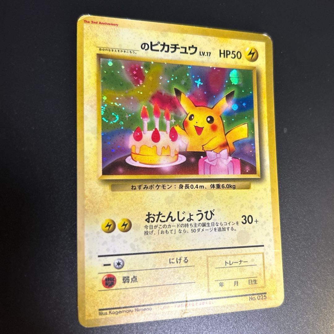 《渦巻き・十字ホロ》おたんじょうびピカチュウ ＿のピカチュウお誕生日ピカチュウ