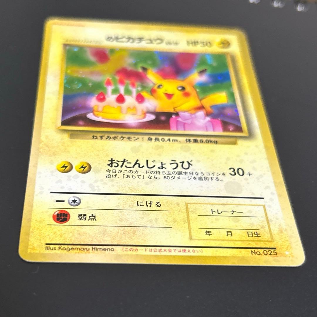 《渦巻き・十字ホロ》おたんじょうびピカチュウ ＿のピカチュウお誕生日ピカチュウ
