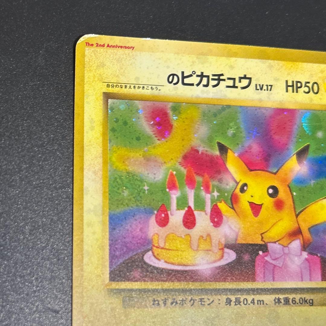 《渦巻き・十字ホロ》おたんじょうびピカチュウ ＿のピカチュウお誕生日ピカチュウ