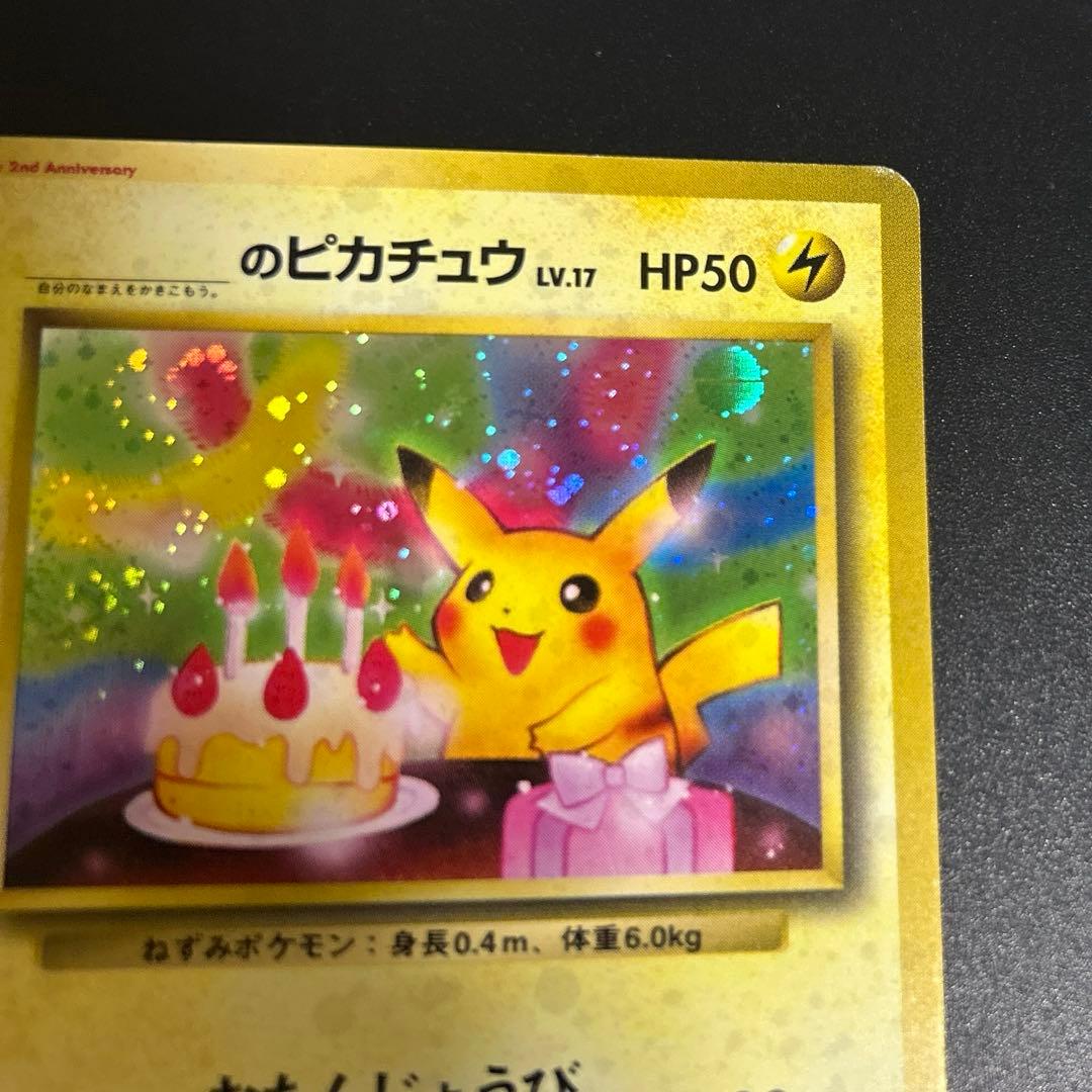 《渦巻き・十字ホロ》おたんじょうびピカチュウ ＿のピカチュウお誕生日ピカチュウ
