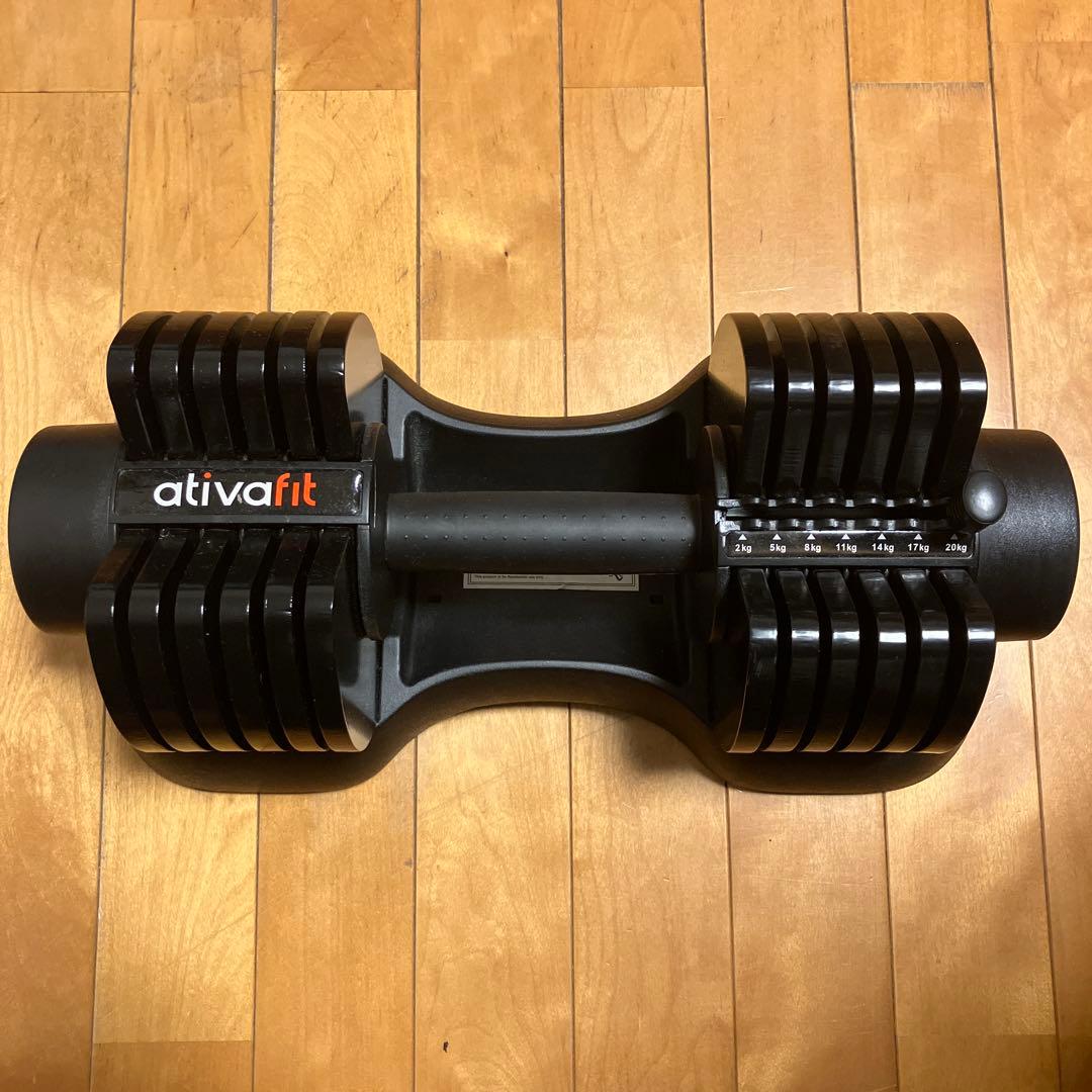 【美品】ativafit 可変式ダンベル 20kg