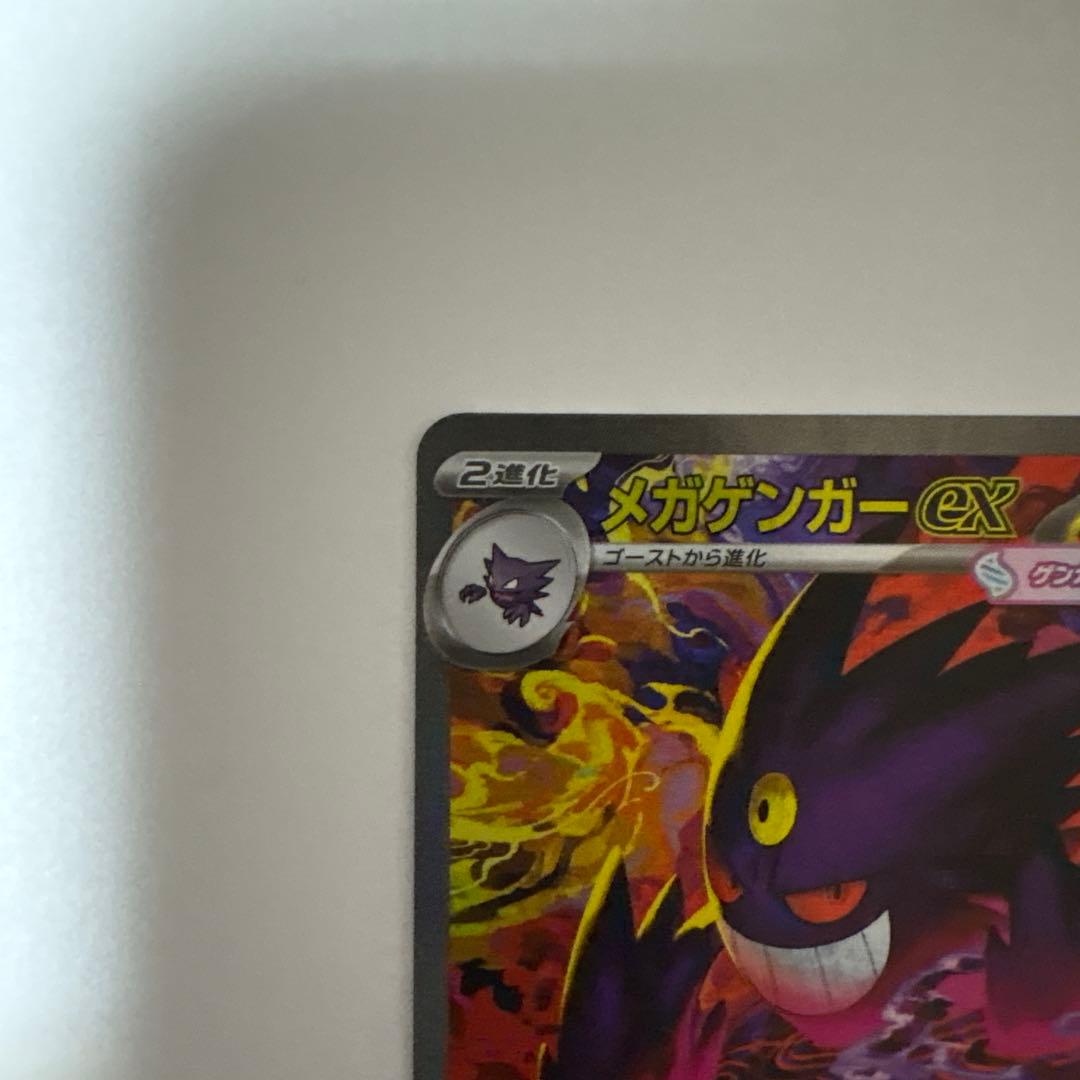 【センタリング良好】ポケモンカード　メガゲンガーex SAR 240/193