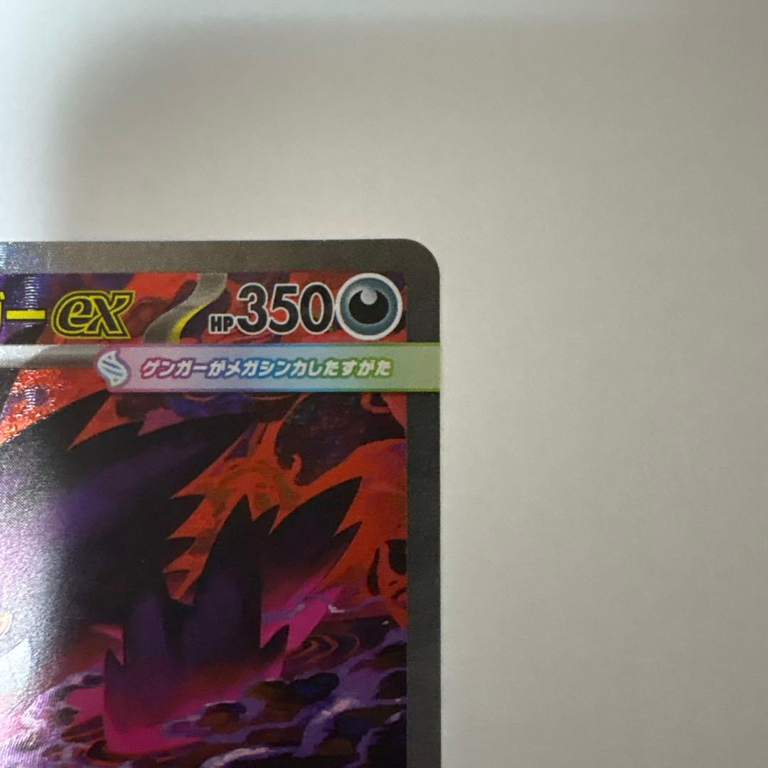 【センタリング良好】ポケモンカード　メガゲンガーex SAR 240/193
