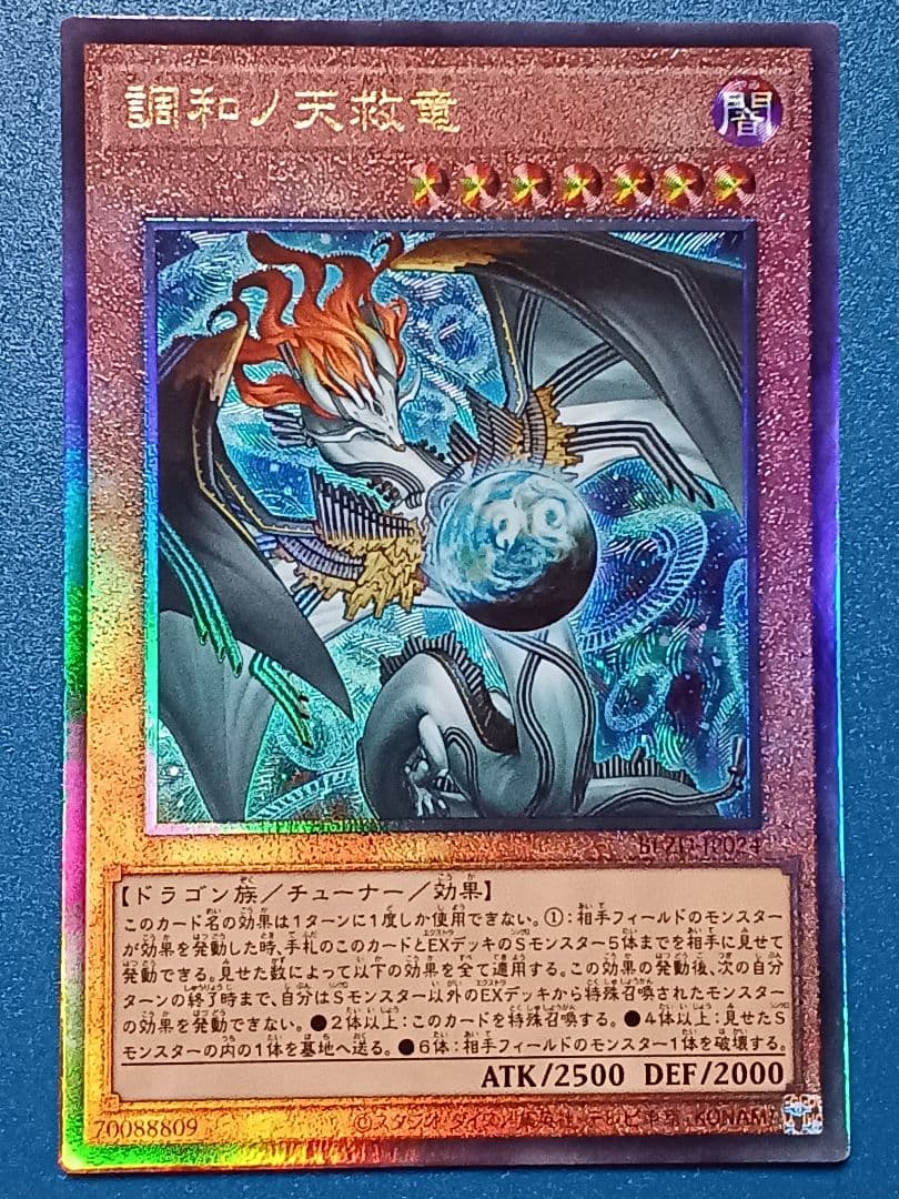 調和ノ天救竜（フィドラウリス＝ハルモニア）レリーフ