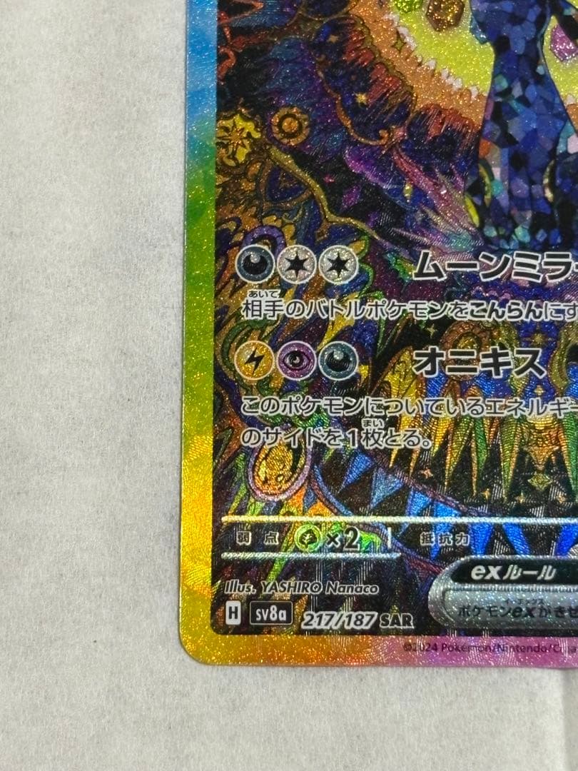 ブラッキーex SAR 217/187