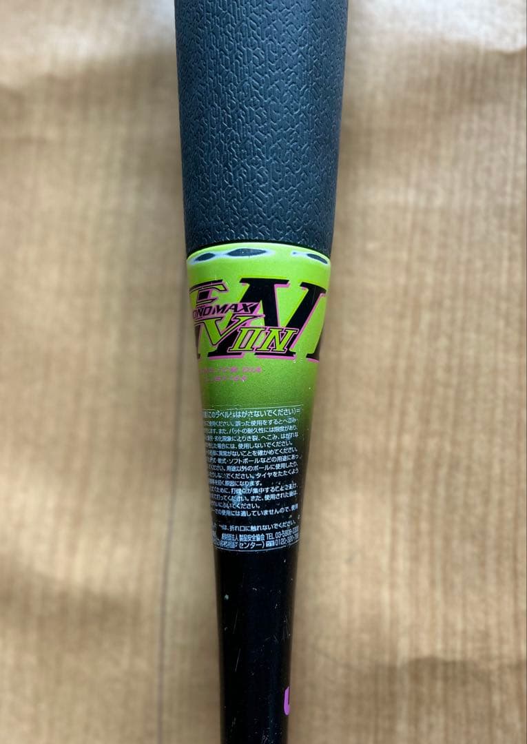 MIZUNO 少年軟式用　ビヨンドマックスEVⅡN 80㎝