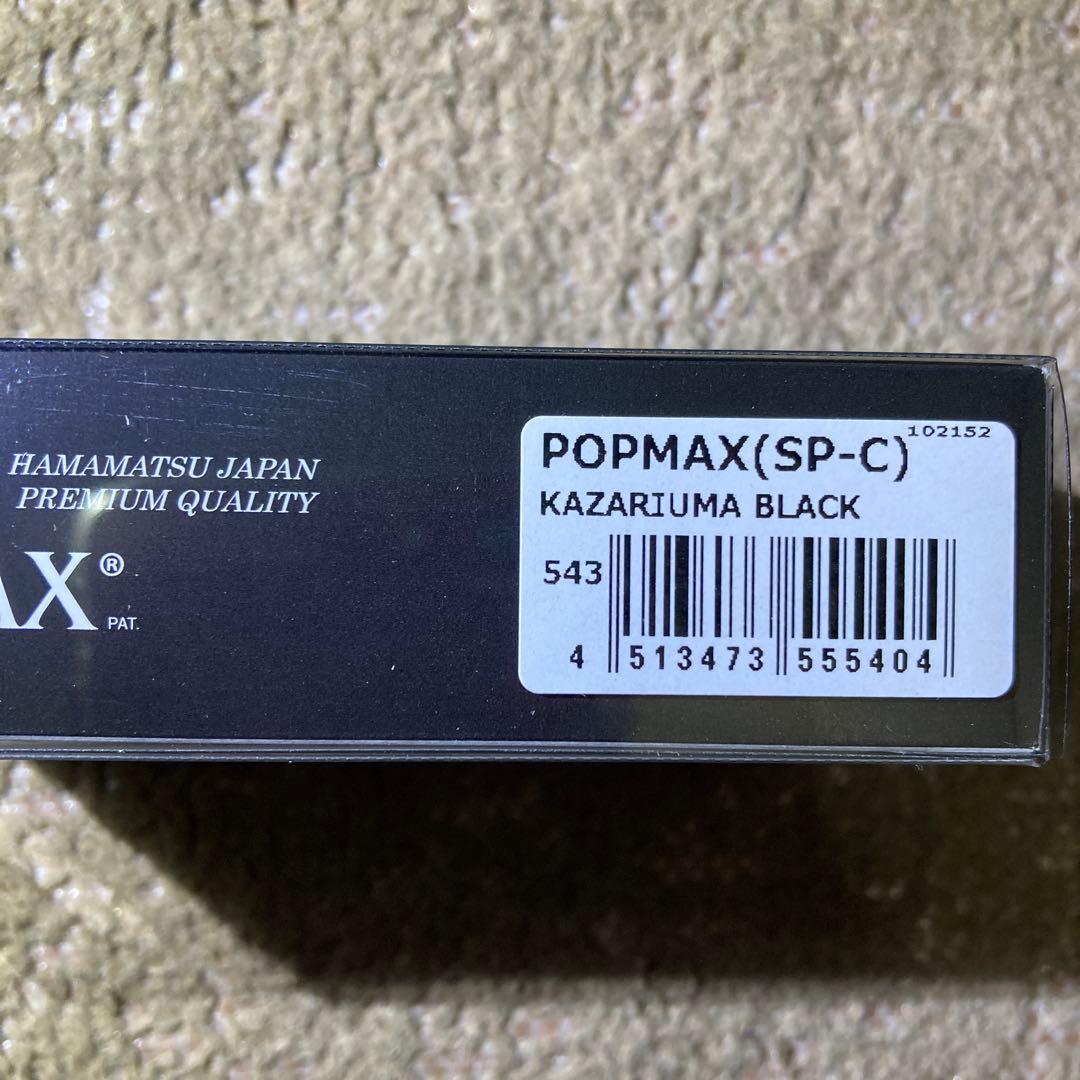 メガバス　2026福袋　POPMAX KAZARIUMA BLACK