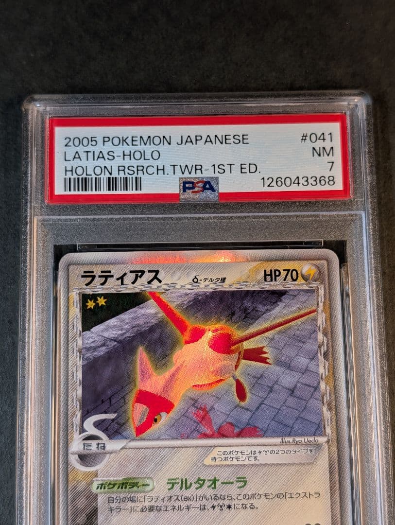 PSA7 ラティアス　デルタ種　δ種　041/086 　ホロンの研究塔