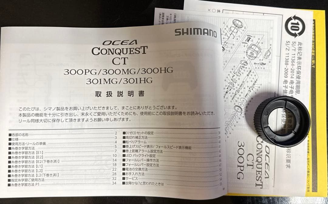 シマノ　24オシアコンクエストCT300PG