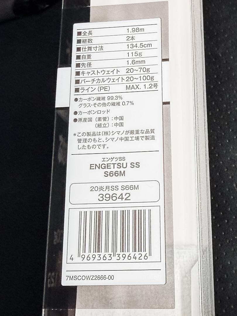 シマノ鯛ラバロッド 炎月 SS エンゲツ
