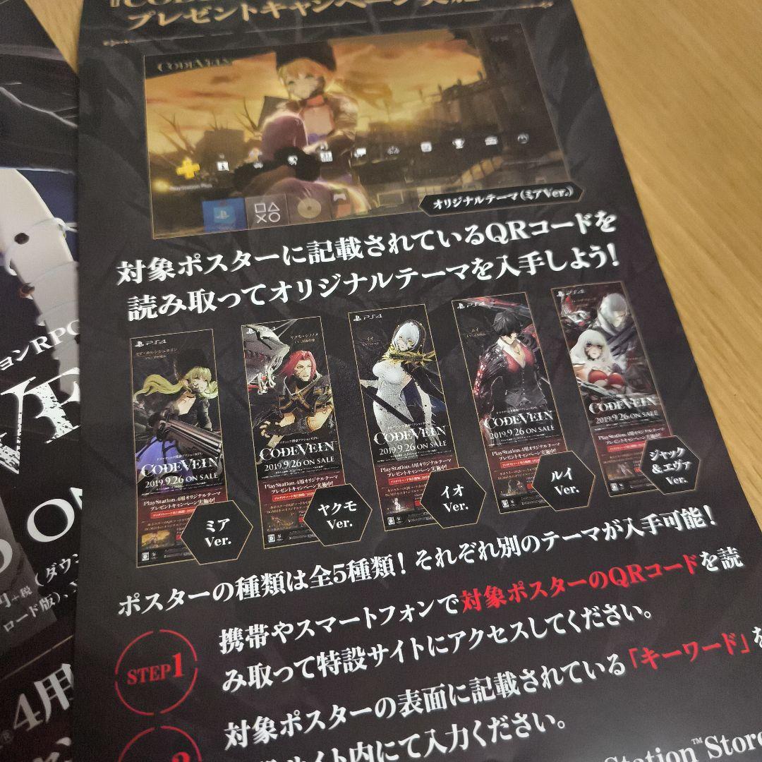 CODE VEIN 宣伝ポスター8枚セット