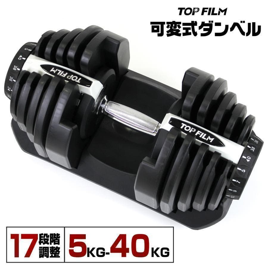 B2598ダンベル 可変式 40kg 1個 アジャスタブルダンベル グレー