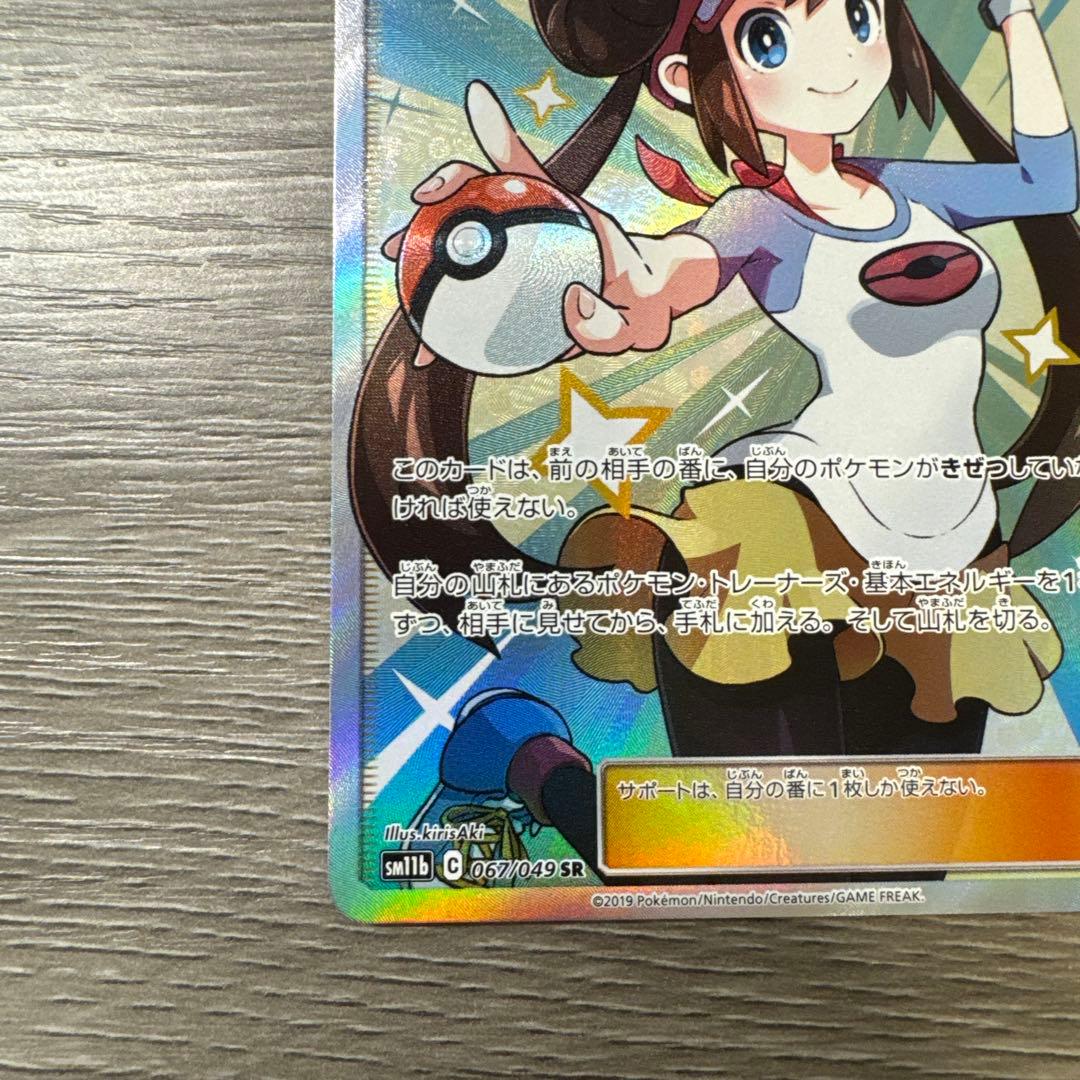 美品　メイ SM11b SR ドリームリーグ　ポケモンカード