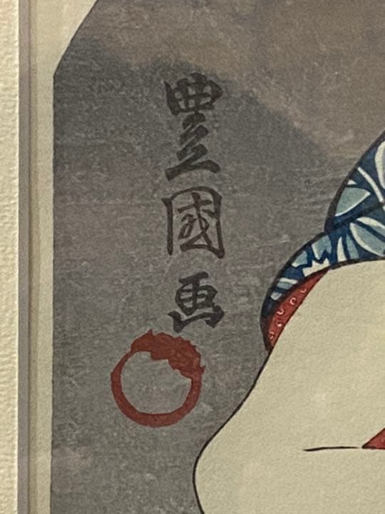 ‼️リサイクルFORTで検索‼️浮世絵の️傑作品‼️豊国作で印刷工芸品‼️現代建築に合う③