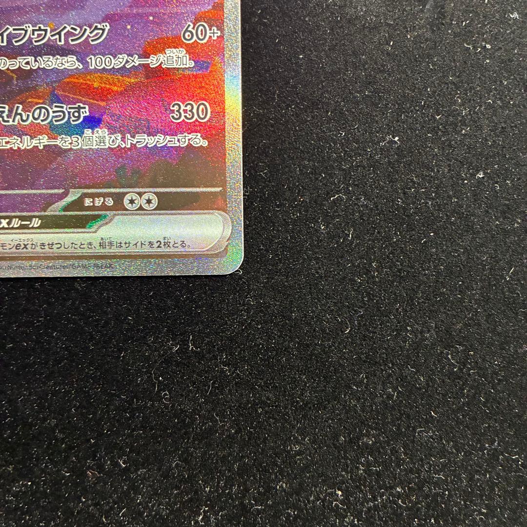 リザードンex SAR sv2a 201/165 ポケモンカード151