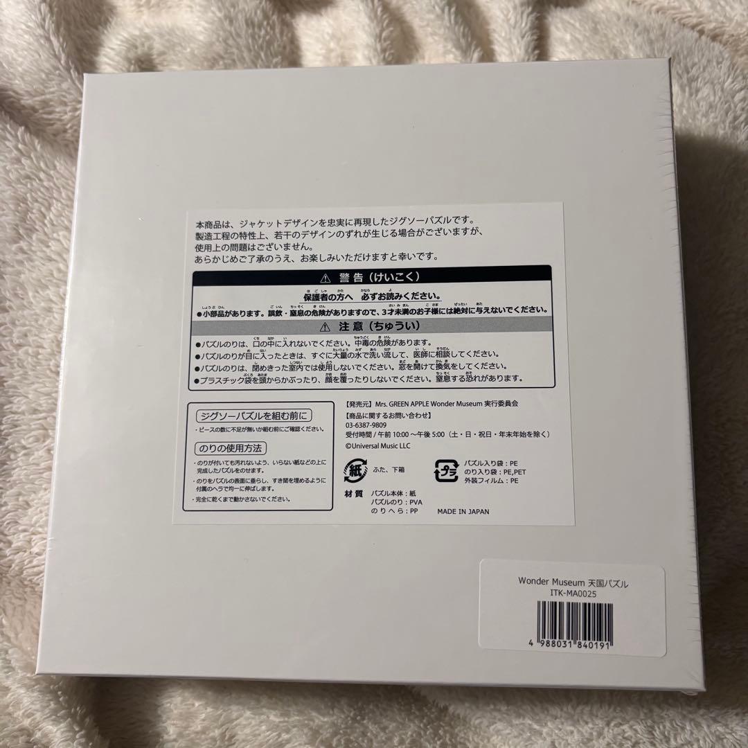 Mrs.GREEN APPLE 天国 ジグソーパズル