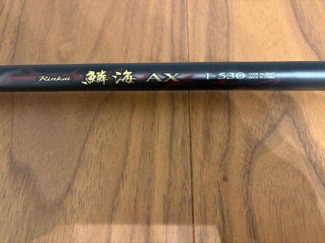 値下げしました　シマノ　鱗海AX　1-530 リンカイ　釣竿