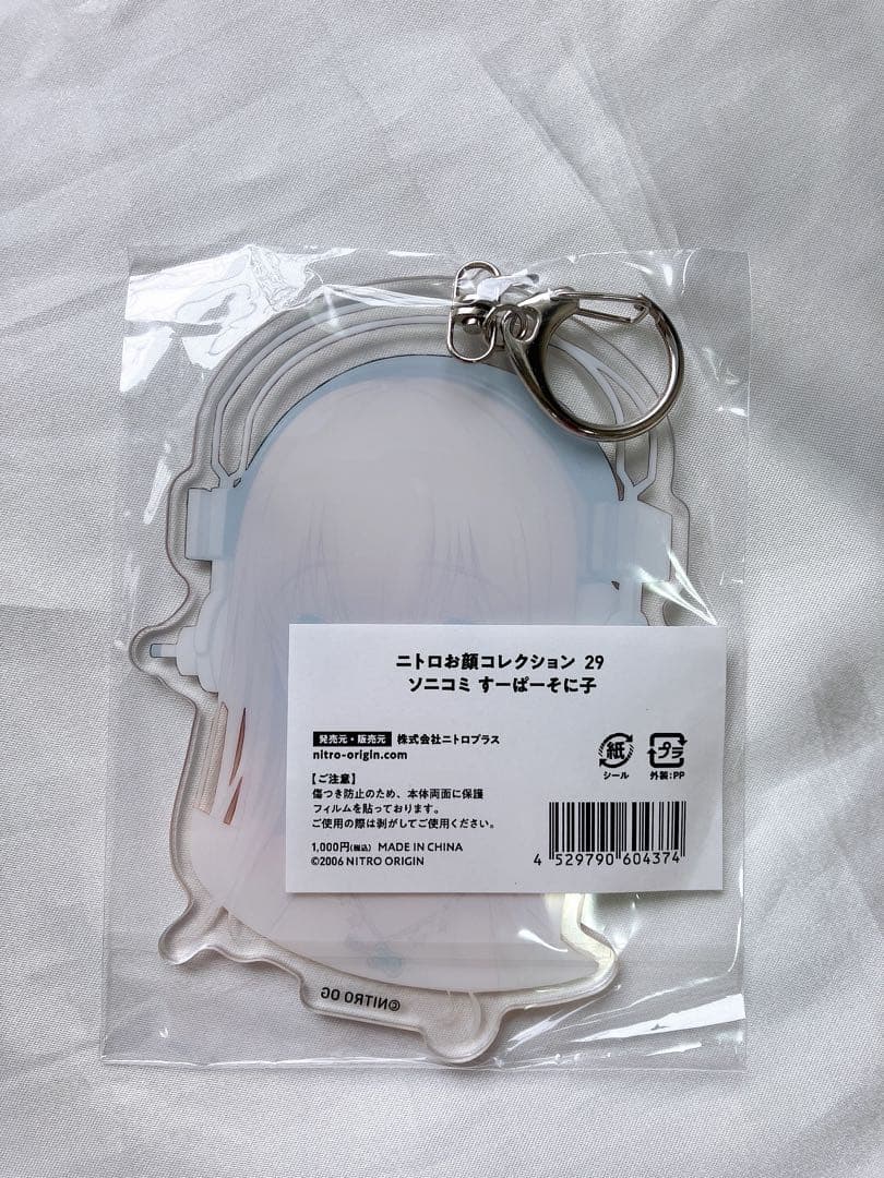 【翌日発送】ソニコミ　すーぱーそに子　ニトロお顔コレクション ニトロキラル