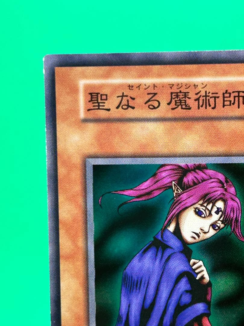 【美品 ② 聖なる魔術師 スーパーレア】ワンオーナー 初期 遊戯王 Vol.4