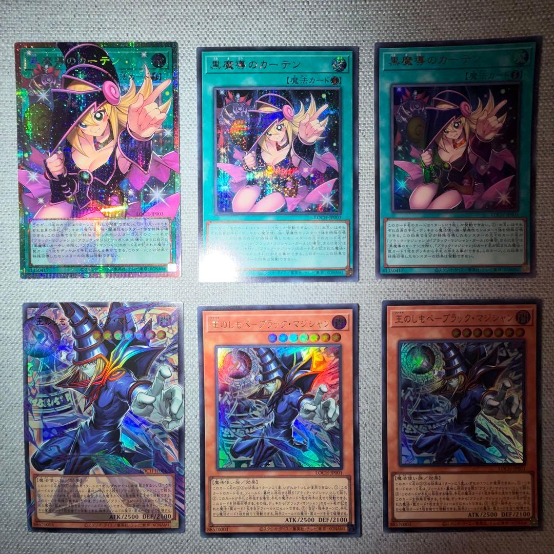 極美品　遊戯王　黒魔導のカーテン プリズマ＆王のしもべブラックマジシャン　計6枚