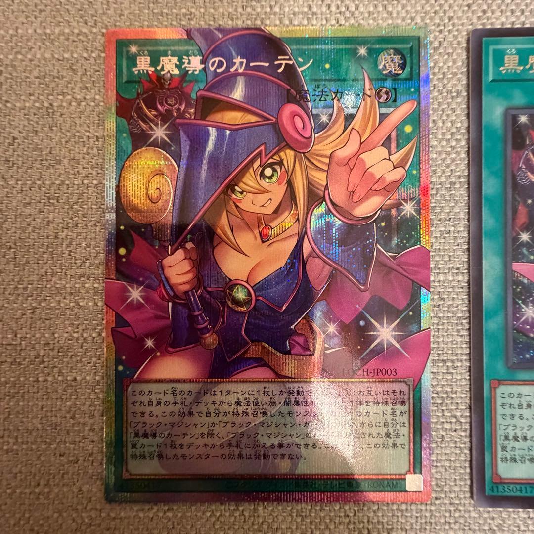 極美品　遊戯王　黒魔導のカーテン プリズマ＆王のしもべブラックマジシャン　計6枚
