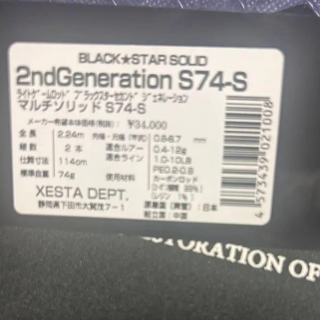 ロッド XESTA BLACK STAR SOLID S74-S