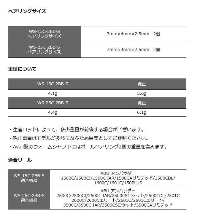 アルミウォームシャフト　アンバサダー 2500C　WS-25C-2BB-S